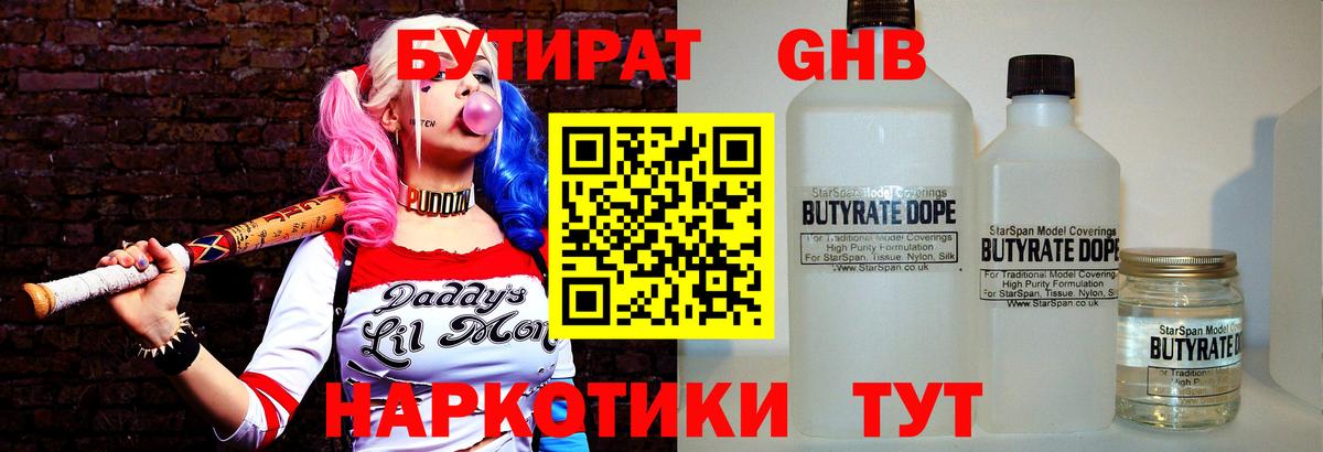 Киржач  Бутират BDO 33%  Бутират  Вход с VPN 