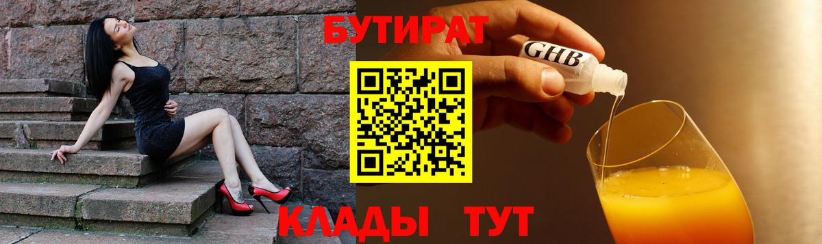 Бутират 99% Киржач