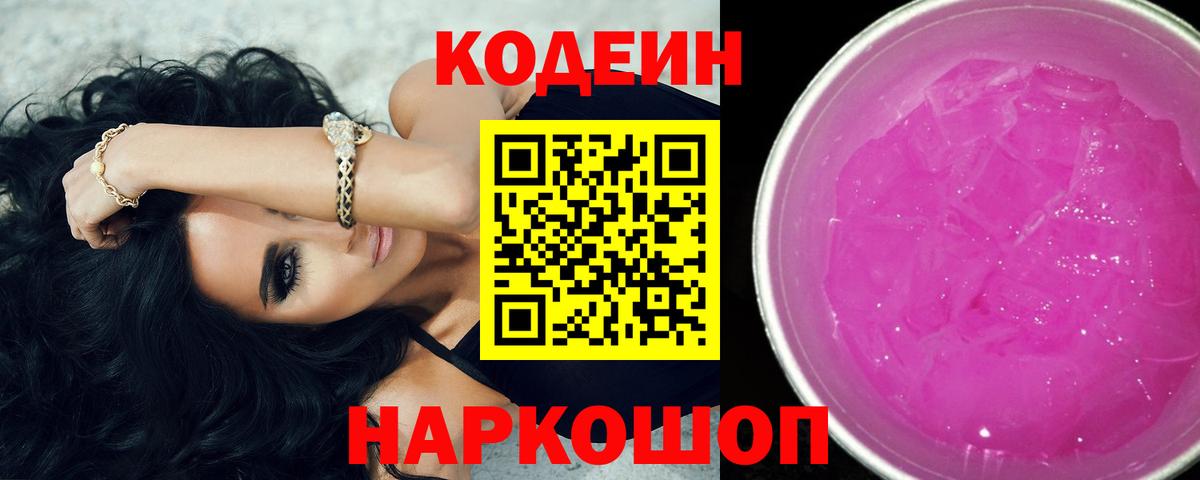 Киржач  Кодеиновый сироп Lean напиток Lean (лин)  Codein напиток Lean (лин)  Вход с VPN 