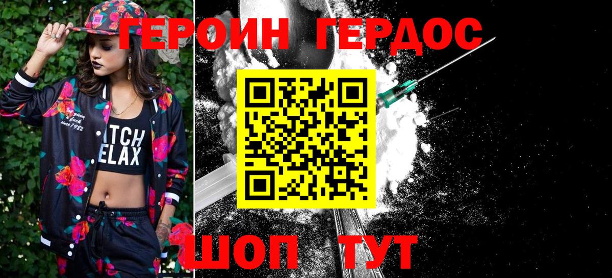 ГЕРОИН хмурый Киржач